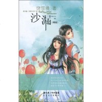 [二手8成新]沙漏 9787535439246