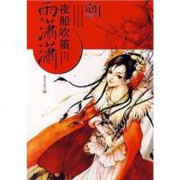 [二手8成新]夜船吹笛雨潇潇 9787802283336