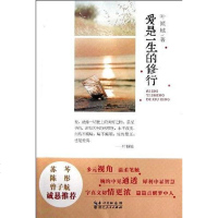 [二手8成新]爱是一生的修行 9787216074551