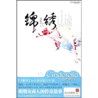 [二手8成新]锦绣 9787510404764