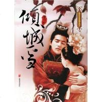 [二手8成新]倾城雪 9787539627243