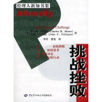 [二手8成新]挑战挫败 9787504546272