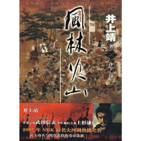 [二手8成新]风林火山 9787536698536