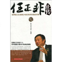 [二手8成新]任正非正传 9787560962825