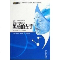 【二手8成新】黑暗的左手 9787536468566