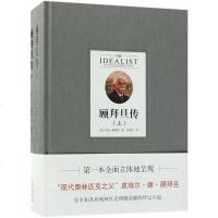 【二手8成新】顾拜旦传()(精) 9787200136074