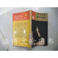 [二手8成新][二手书9成新]尽情享受音响与录像[ ] 9787106008123