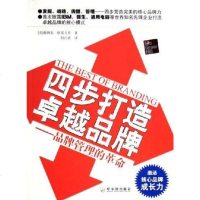 [二手8成新]四步打造品牌 9787806995204