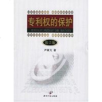 [二手8成新]权的保护 9787801981790