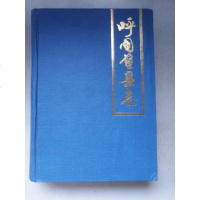 [二手8成新][二手9成新]呼图壁县志 9787228022823