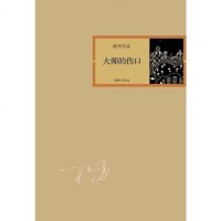 【二手8成新】大师的伤口 9787511009166