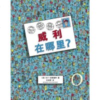 [二手8成新]威利在哪里1 9787513306935
