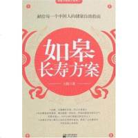 [二手8成新]如皋长寿方案 9787539929194