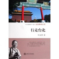 【二手8成新】行走台北 9787313112293