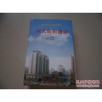 【二手8成新】【二手9成新】回族文化志 9787208022928