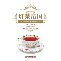 [二手8成新]红茶帝国 9787568009256