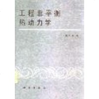 [二手8成新]工程非平衡热动力学 9787030022639