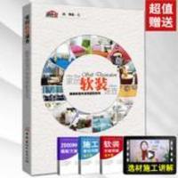 [二手8成新][二手9成新]软装设计速查 9787512399747