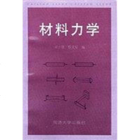 [二手8成新]材料力学 9787560819075