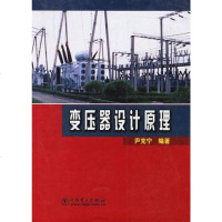 【二手8成新】变压器设计原理 9787508316659