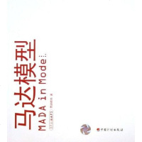 [二手8成新]马达模型 9787801773050