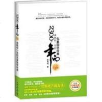 [二手8成新]2300年的光 9787508492988