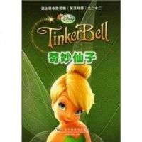 [二手8成新]奇妙仙子 9787544613378
