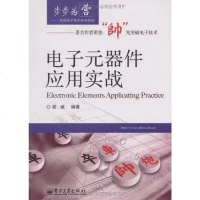 [二手8成新]电子元器件应用实战 9787121086052