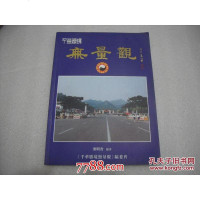 [二手8成新][二手书9成新]明天的医学向何处去:我的平衡医学观 9787542608192