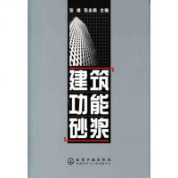 【二手8成新】建筑功能砂浆 9787502585679