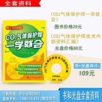 [二手8成新]CO2气体保护焊一学就会 9787122211859