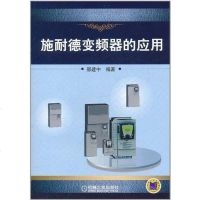 [二手8成新]施耐德变频器的应用 9787111357834