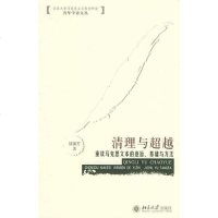[二手8成新]清理与超越 9787301089309