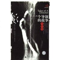 [二手8成新]一个导演的故事 9787563339358