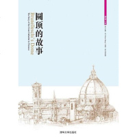 [二手8成新]圆顶的故事 9787302273479