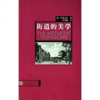 【二手8成新】街道的美学 9787530644768