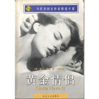 【二手8成新】黄金情侣 9787531711261