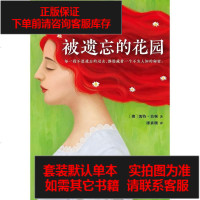 【二手8成新】被遗忘的花园 9787532168866