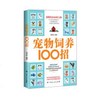 【二手8成新】宠物饲养100招 9787219096581