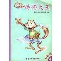 [二手8成新]小笔头大王丛书-诗词大王 9787801056450