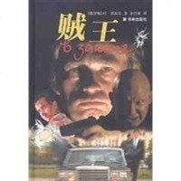 [二手8成新]贼王 9787806572993