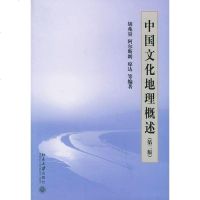 [二手8成新]国文化地理概述 9787301049549