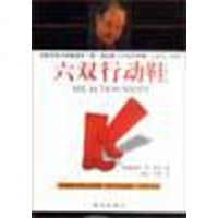 [二手8成新]六双行动鞋 9787501160495