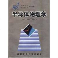[二手8成新]半导体物理学 9787560510101