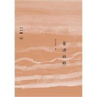 [二手8成新]婺源的桥 9787108046611