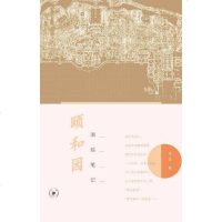 [二手8成新]颐和园测绘笔记 9787108050571