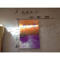 [二手8成新][二手9成新]海浪华 9787505938557