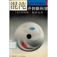 [二手8成新]混沌 9787532710492