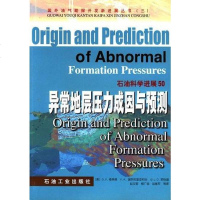 【二手8成新】异常地层压力成因与预测 9787502147648