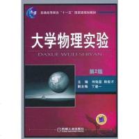 [二手8成新]大学物理实验 9787111277552